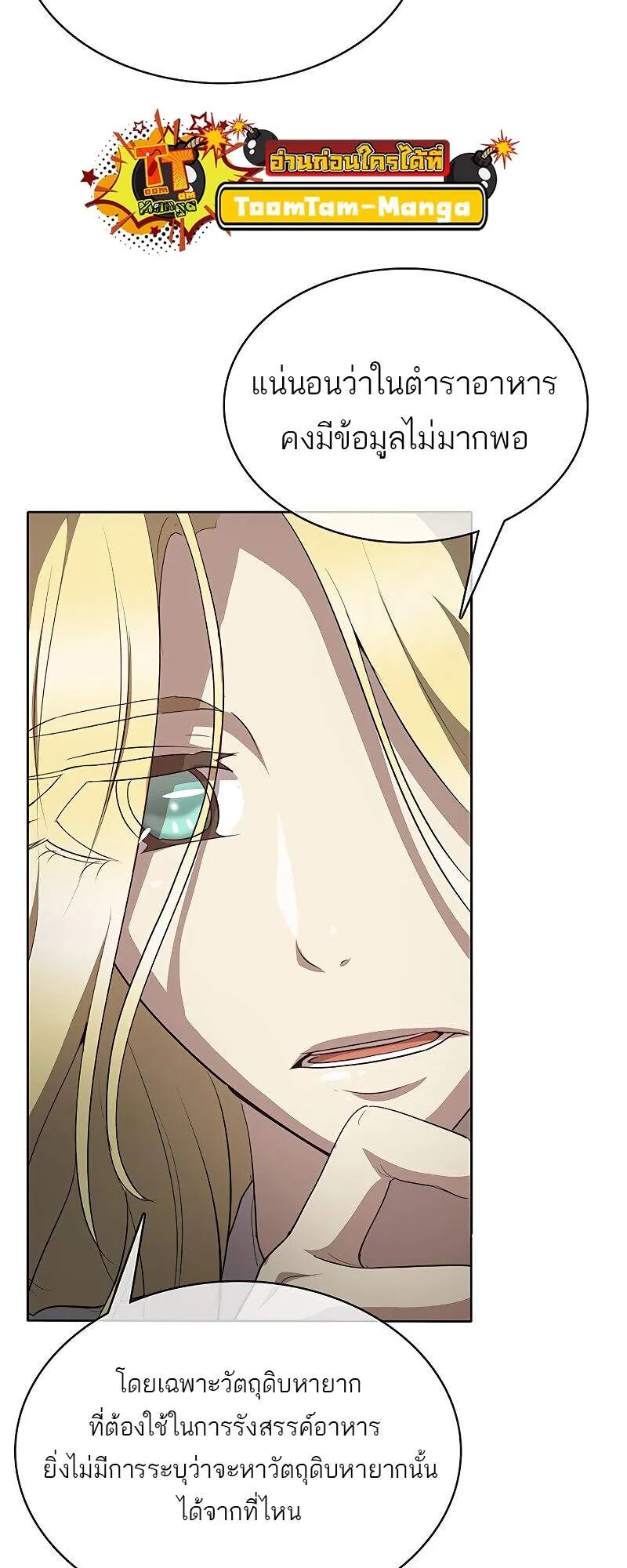 The Strongest Chef in Another World เชฟพ_นธ_แกร_งในต_างโลก ตอนที่ ตอนที่ 23 รูปที่ 27