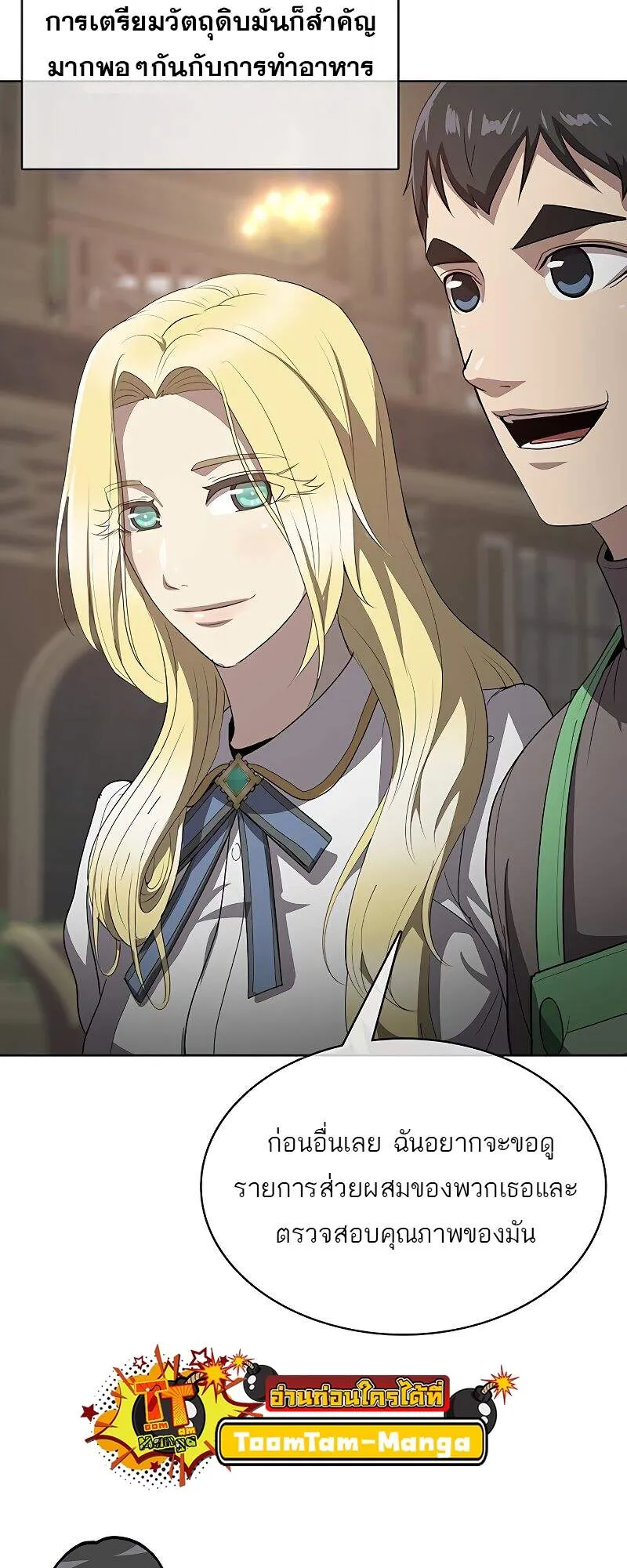 The Strongest Chef in Another World เชฟพ_นธ_แกร_งในต_างโลก ตอนที่ ตอนที่ 23 รูปที่ 34