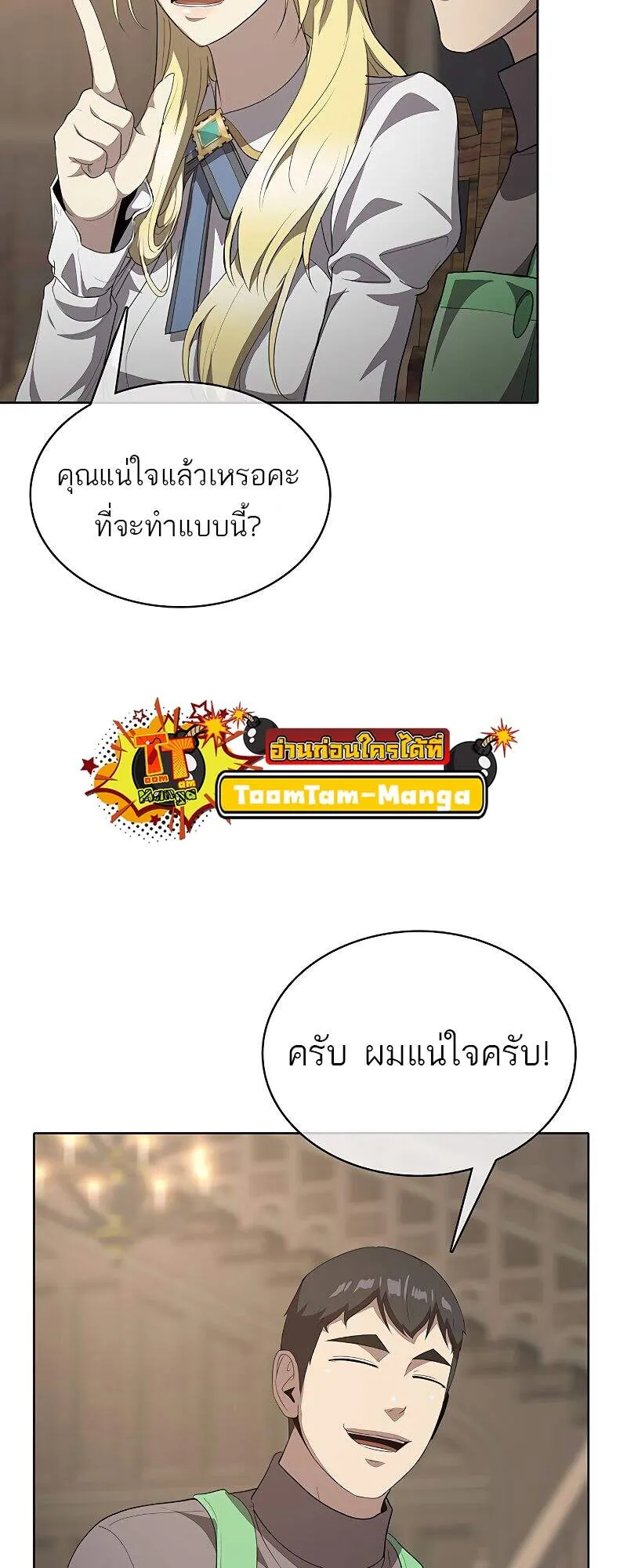 The Strongest Chef in Another World เชฟพ_นธ_แกร_งในต_างโลก ตอนที่ ตอนที่ 23 รูปที่ 39