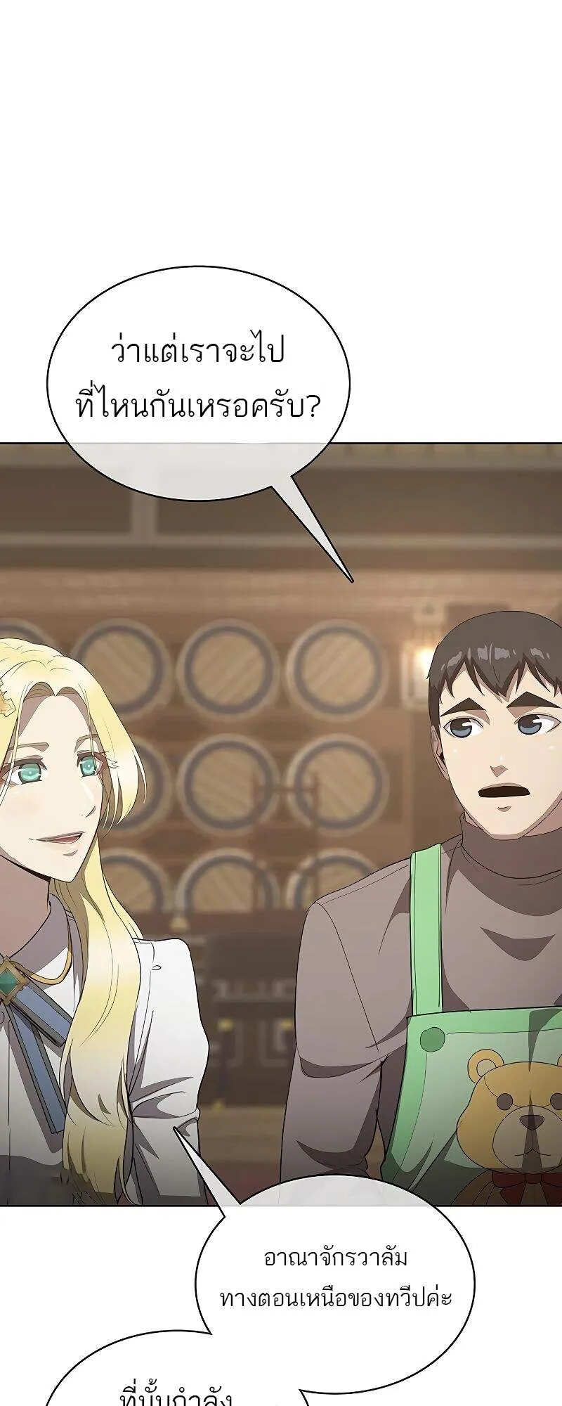 The Strongest Chef in Another World เชฟพ_นธ_แกร_งในต_างโลก ตอนที่ ตอนที่ 23 รูปที่ 44