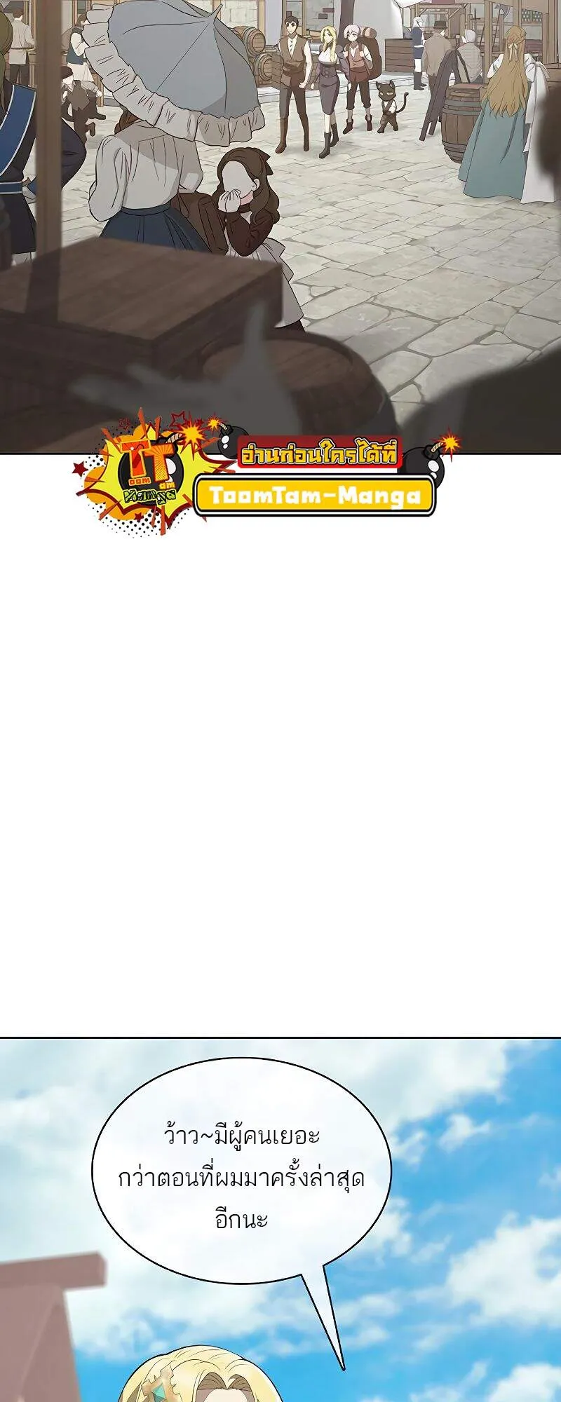 The Strongest Chef in Another World เชฟพ_นธ_แกร_งในต_างโลก ตอนที่ ตอนที่ 23 รูปที่ 51