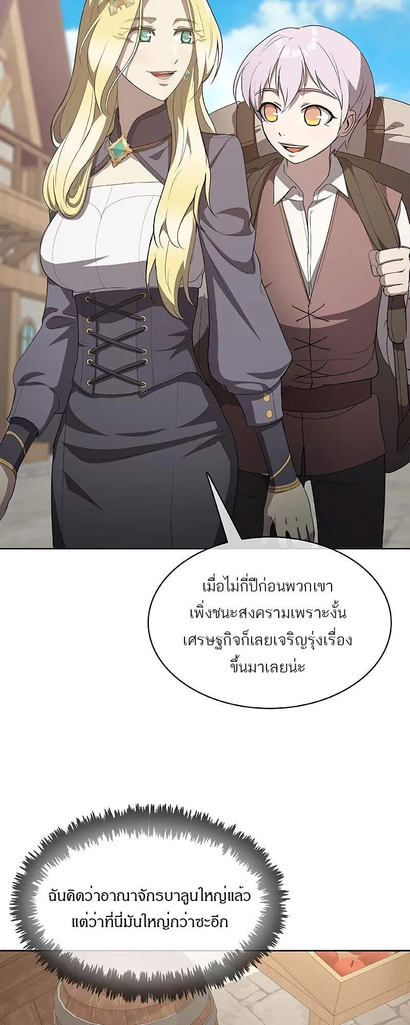 The Strongest Chef in Another World เชฟพ_นธ_แกร_งในต_างโลก ตอนที่ ตอนที่ 23 รูปที่ 52