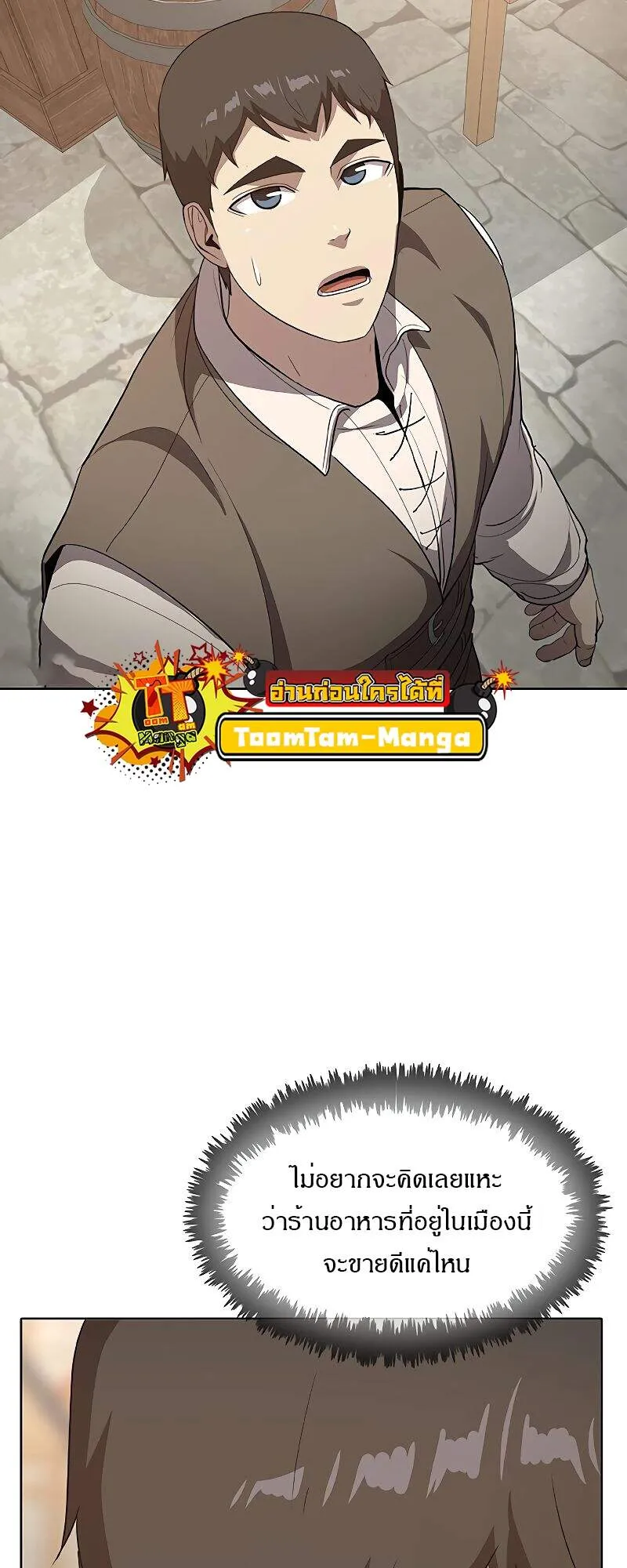 The Strongest Chef in Another World เชฟพ_นธ_แกร_งในต_างโลก ตอนที่ ตอนที่ 23 รูปที่ 53