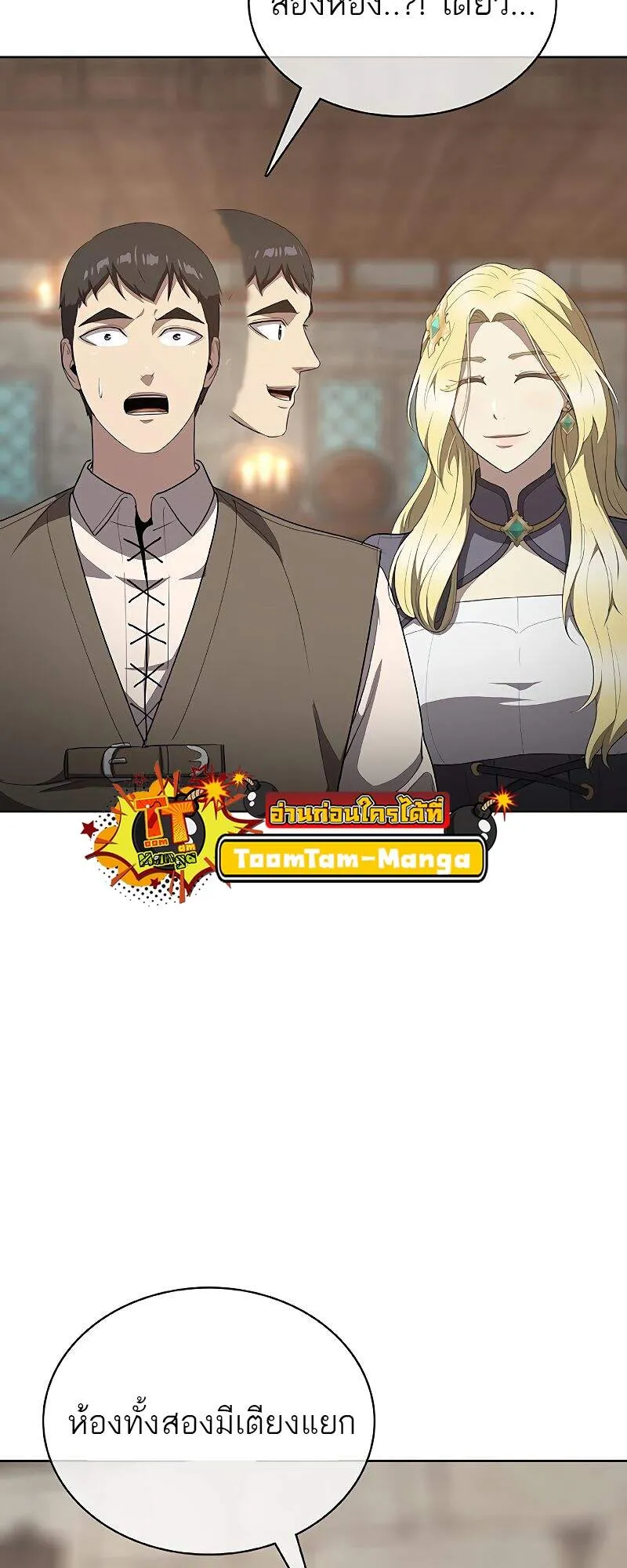 The Strongest Chef in Another World เชฟพ_นธ_แกร_งในต_างโลก ตอนที่ ตอนที่ 23 รูปที่ 68