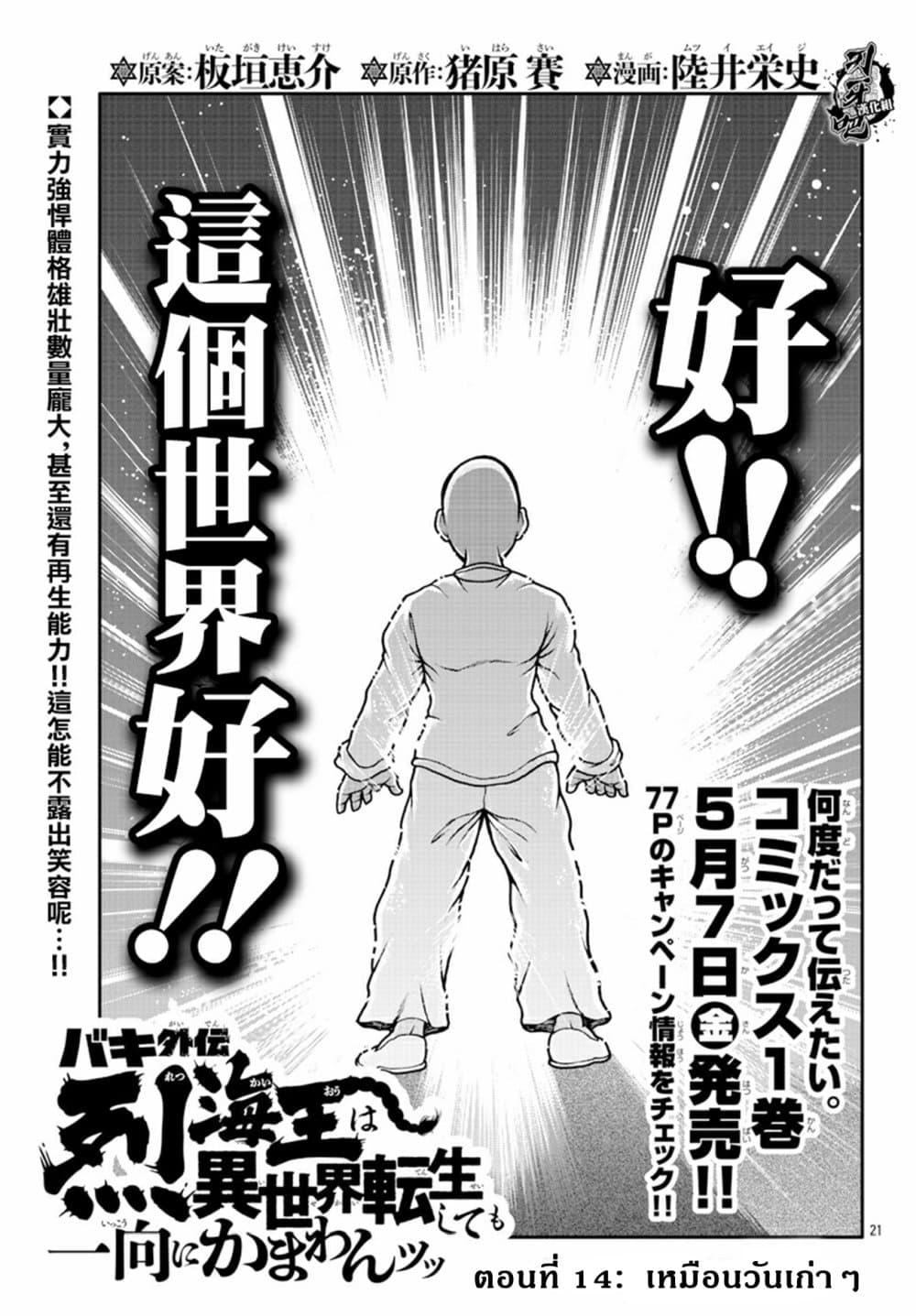 Manga-lc-com อ่านมังงะ อ่านการ์ตูน ออนไลน์ ฟรี Baki Gaiden – Retsu Kaioh Isekai Tensei Shitemo Ikko Kamawan! ตอนที่ 1 2 3 4 5 6 7 8 9 10 11 12 13 14 ฟรี ไม่มีโฆษณา Manga-lc - อ่าน มังงะ อ่าน การ์ตูน ออนไลน์ อ่านมังงะ ฟรี