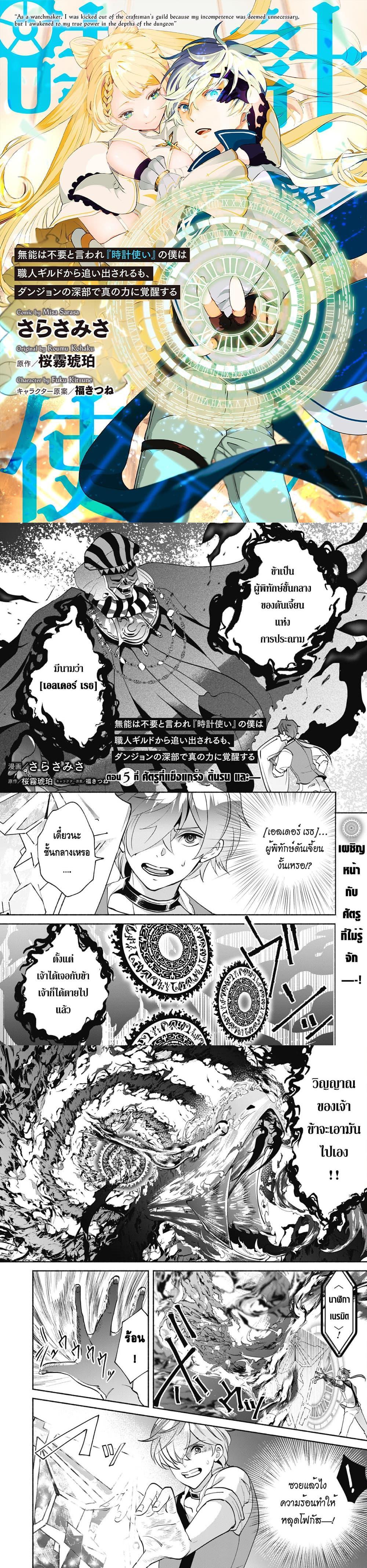 Manga-lc-com อ่านมังงะ อ่านการ์ตูน ออนไลน์ ฟรี Munou wa Fuyou to Iware “Tokei Tsukai” no Boku wa Shokunin Guild kara Oidasareru mo, Dungeon no Shinbu de Shin mo Chikara ni Kakusei suru ตอนที่ 1 2 3 4 5 6 7 8 9 10 11 12 13 14 ฟรี ไม่มีโฆษณา Manga-lc - อ่าน มังงะ อ่าน การ์ตูน ออนไลน์ อ่านมังงะ ฟรี