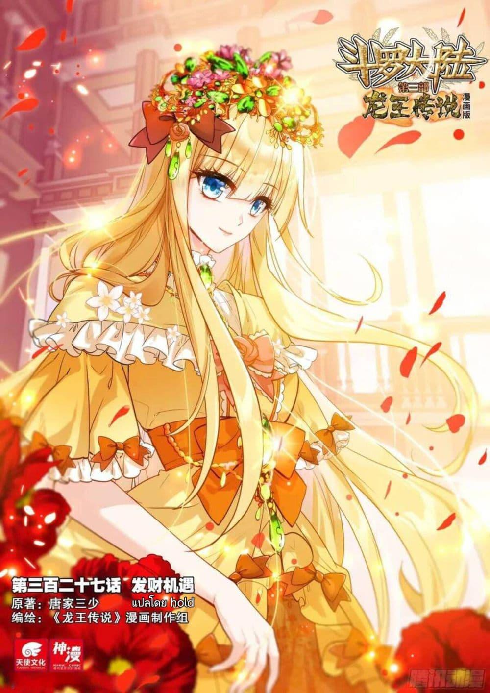 Manga-lc-com อ่านมังงะ อ่านการ์ตูน ออนไลน์ ฟรี Douluo Dalu 3 The Legend of the Dragon King ตอนที่ 1 2 3 4 5 6 7 8 9 10 11 12 13 14 ฟรี ไม่มีโฆษณา Manga-lc - อ่าน มังงะ อ่าน การ์ตูน ออนไลน์ อ่านมังงะ ฟรี