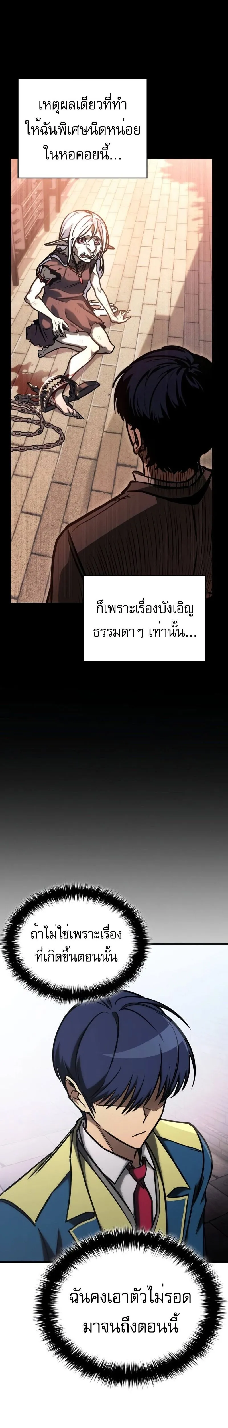 My Exclusive Tower Guide ตอนที่ ตอนที่ 24 รูปที่ 11