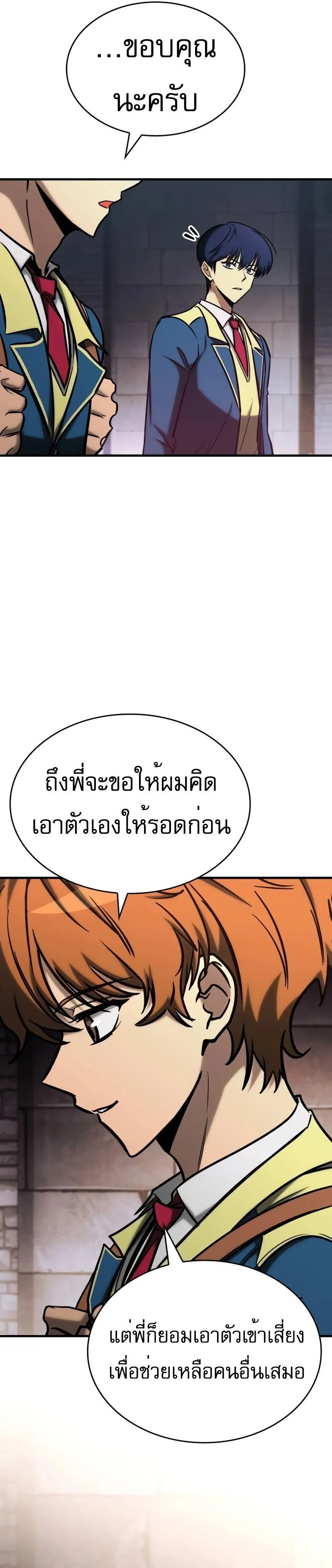My Exclusive Tower Guide ตอนที่ ตอนที่ 24 รูปที่ 13