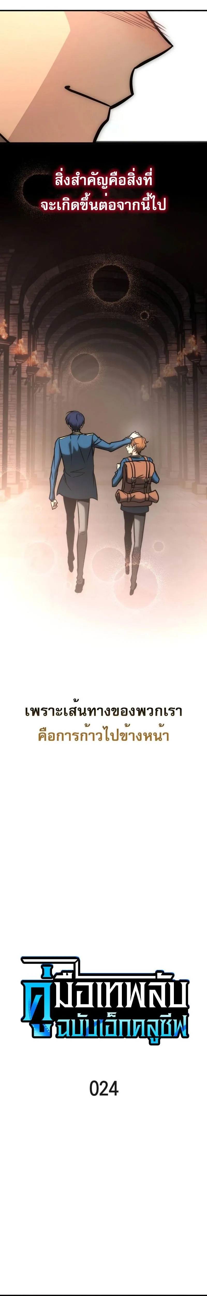 My Exclusive Tower Guide ตอนที่ ตอนที่ 24 รูปที่ 15