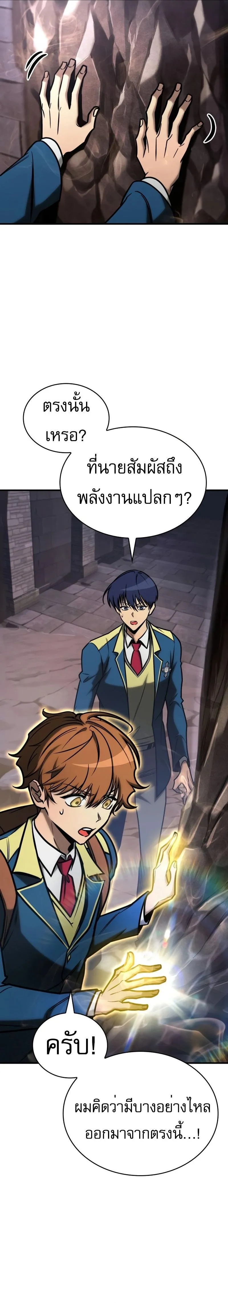 My Exclusive Tower Guide ตอนที่ ตอนที่ 24 รูปที่ 16