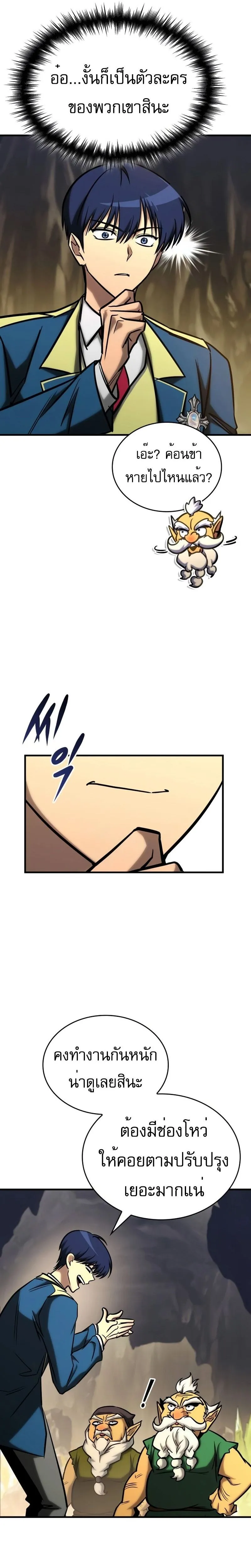 My Exclusive Tower Guide ตอนที่ ตอนที่ 24 รูปที่ 34