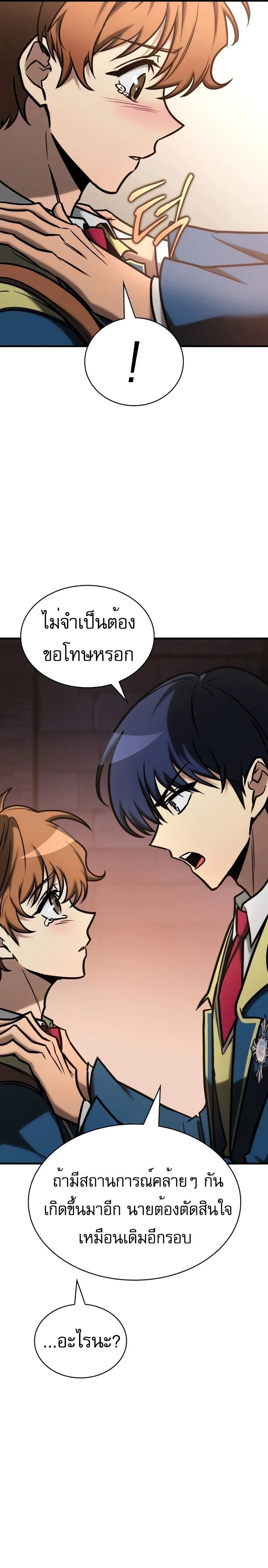 My Exclusive Tower Guide ตอนที่ ตอนที่ 24 รูปที่ 4