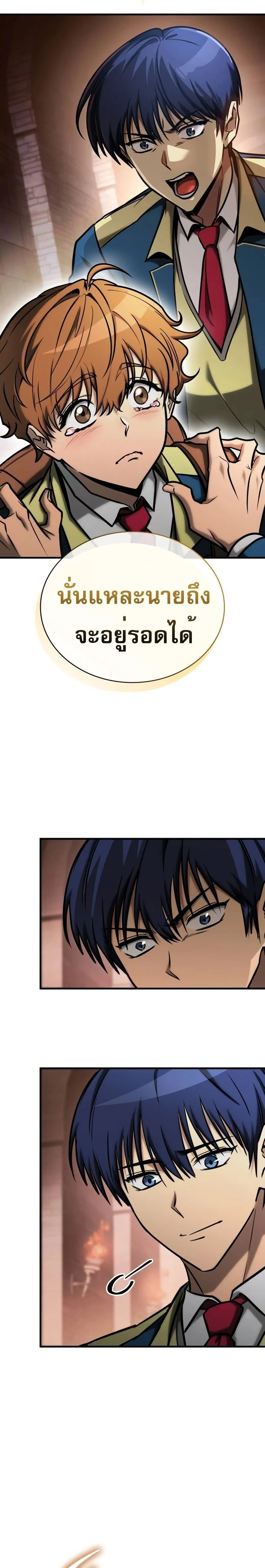 My Exclusive Tower Guide ตอนที่ ตอนที่ 24 รูปที่ 6