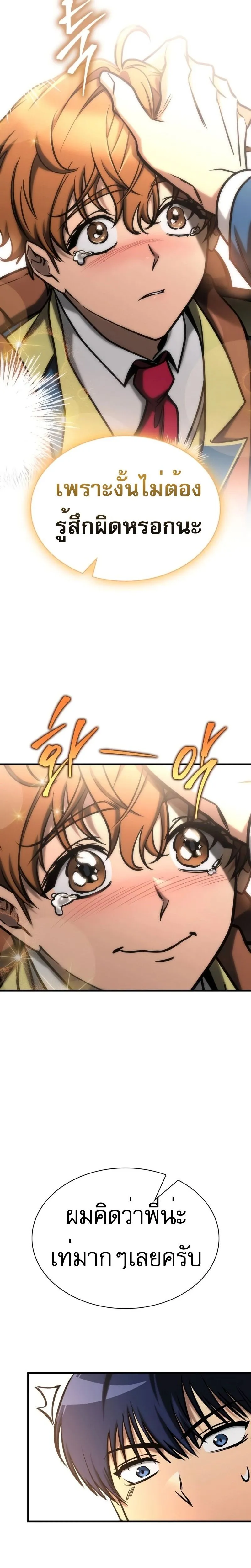 My Exclusive Tower Guide ตอนที่ ตอนที่ 24 รูปที่ 7