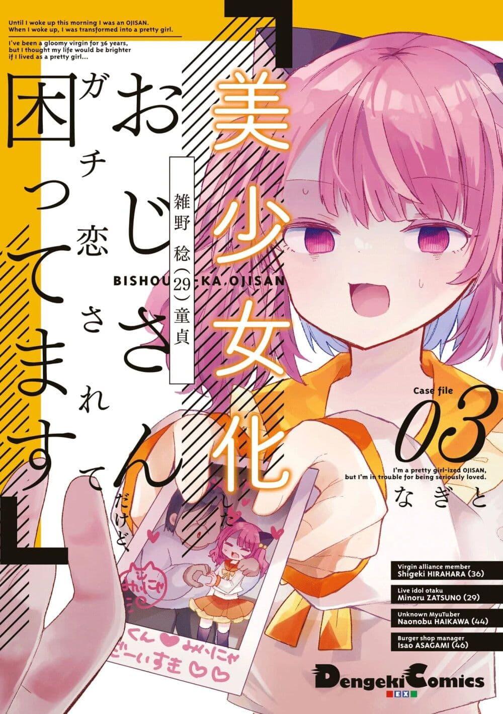 Manga-lc-com อ่านมังงะ อ่านการ์ตูน ออนไลน์ ฟรี Bishoujo-ka shita Oji-san dakedo, Gachikoisarete Komattemasu ตอนที่ 1 2 3 4 5 6 7 8 9 10 11 12 13 14 ฟรี ไม่มีโฆษณา Manga-lc - อ่าน มังงะ อ่าน การ์ตูน ออนไลน์ อ่านมังงะ ฟรี