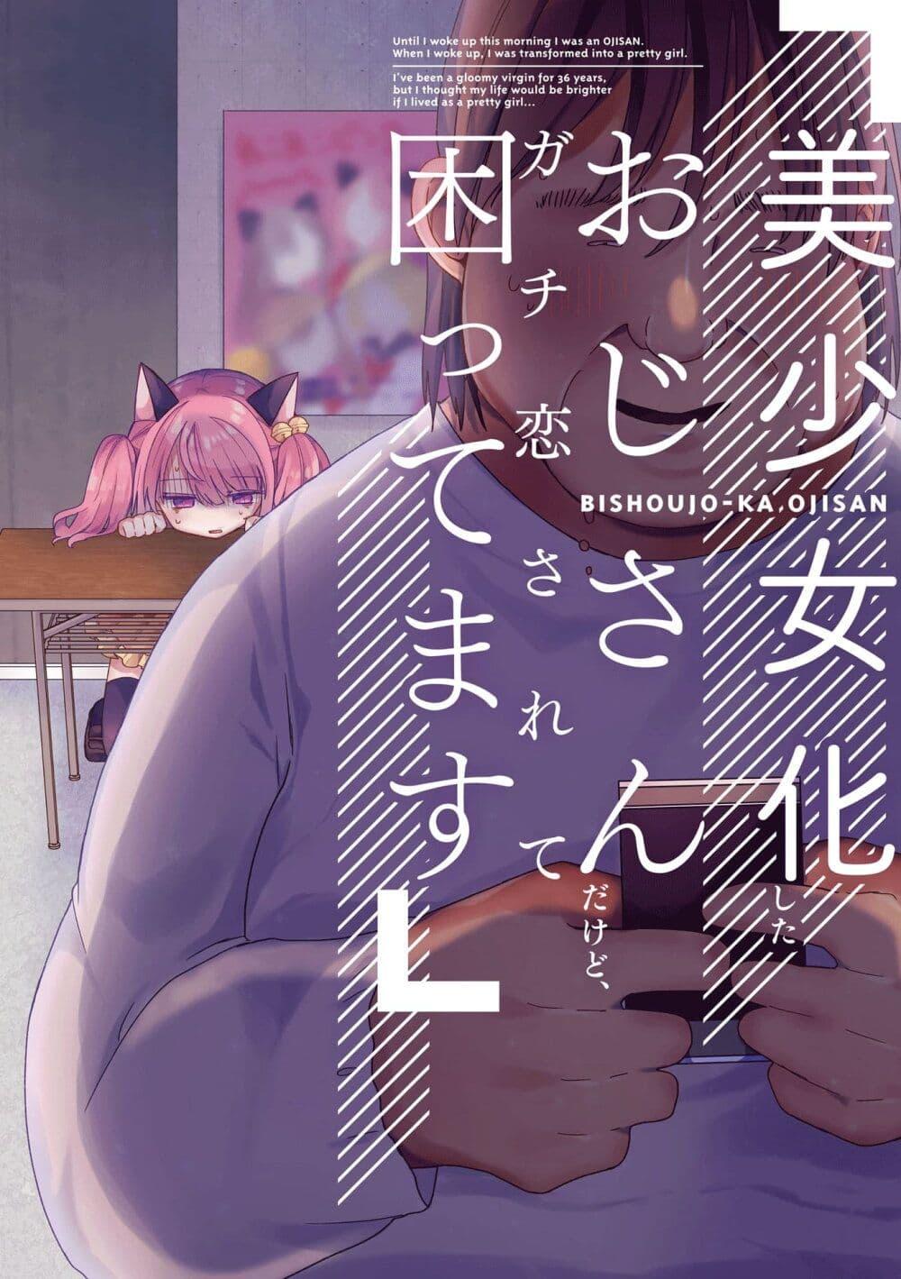 Manga-lc-com อ่านมังงะ อ่านการ์ตูน ออนไลน์ ฟรี Bishoujo-ka shita Oji-san dakedo, Gachikoisarete Komattemasu ตอนที่ 1 2 3 4 5 6 7 8 9 10 11 12 13 14 ฟรี ไม่มีโฆษณา Manga-lc - อ่าน มังงะ อ่าน การ์ตูน ออนไลน์ อ่านมังงะ ฟรี