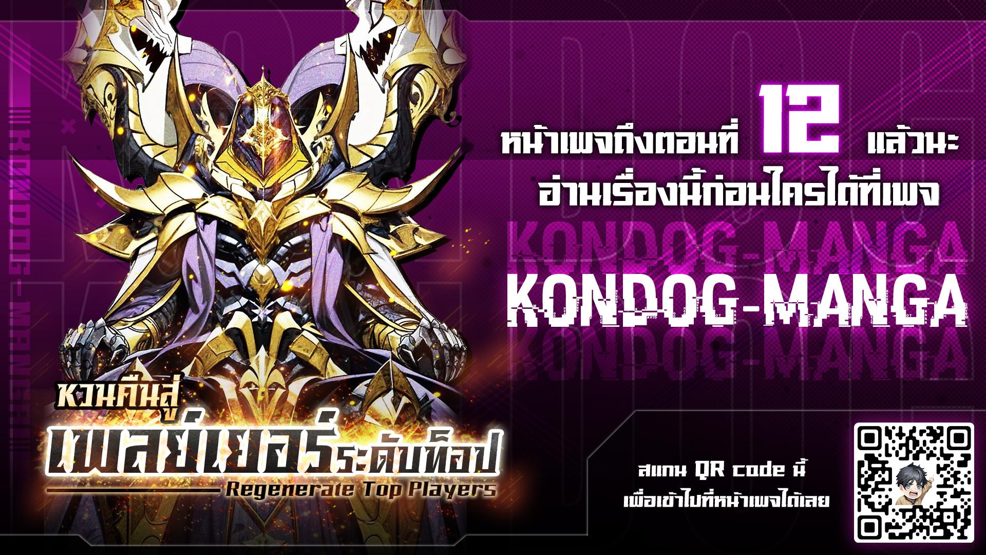 Manga-lc-com อ่านมังงะ อ่านการ์ตูน ออนไลน์ ฟรี Regenerate Top Players ตอนที่ 1 2 3 4 5 6 7 8 9 10 11 12 13 14 ฟรี ไม่มีโฆษณา Manga-lc - อ่าน มังงะ อ่าน การ์ตูน ออนไลน์ อ่านมังงะ ฟรี