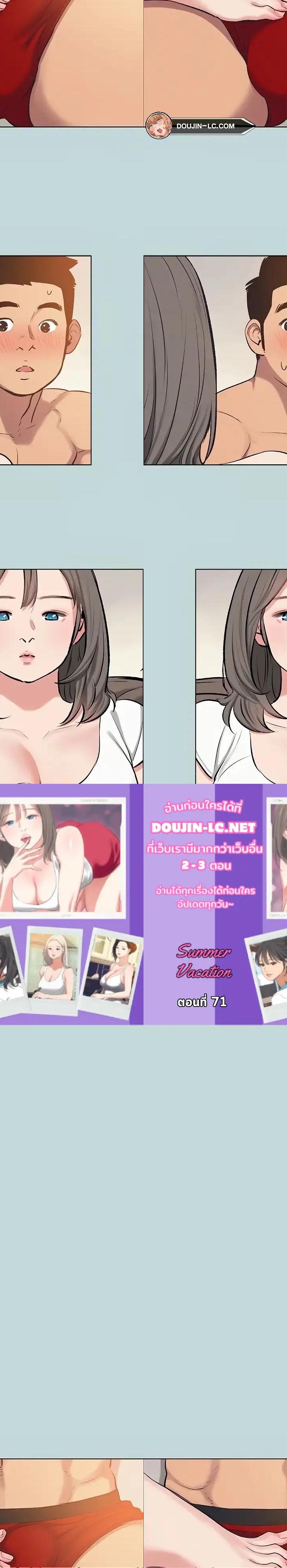 Summer Vacation ตอนที่ 71 1