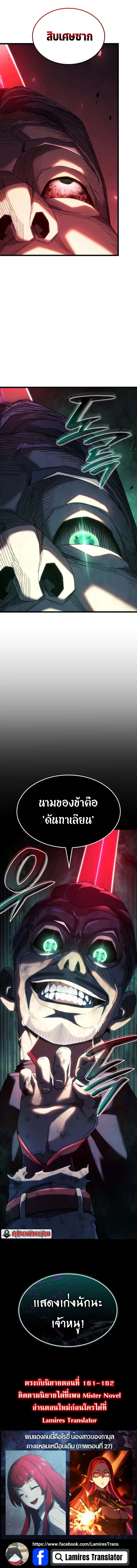 Revenge of the Iron-Blooded Sword Hound ตอนที่ ตอนที่ 87 รูปที่ 18