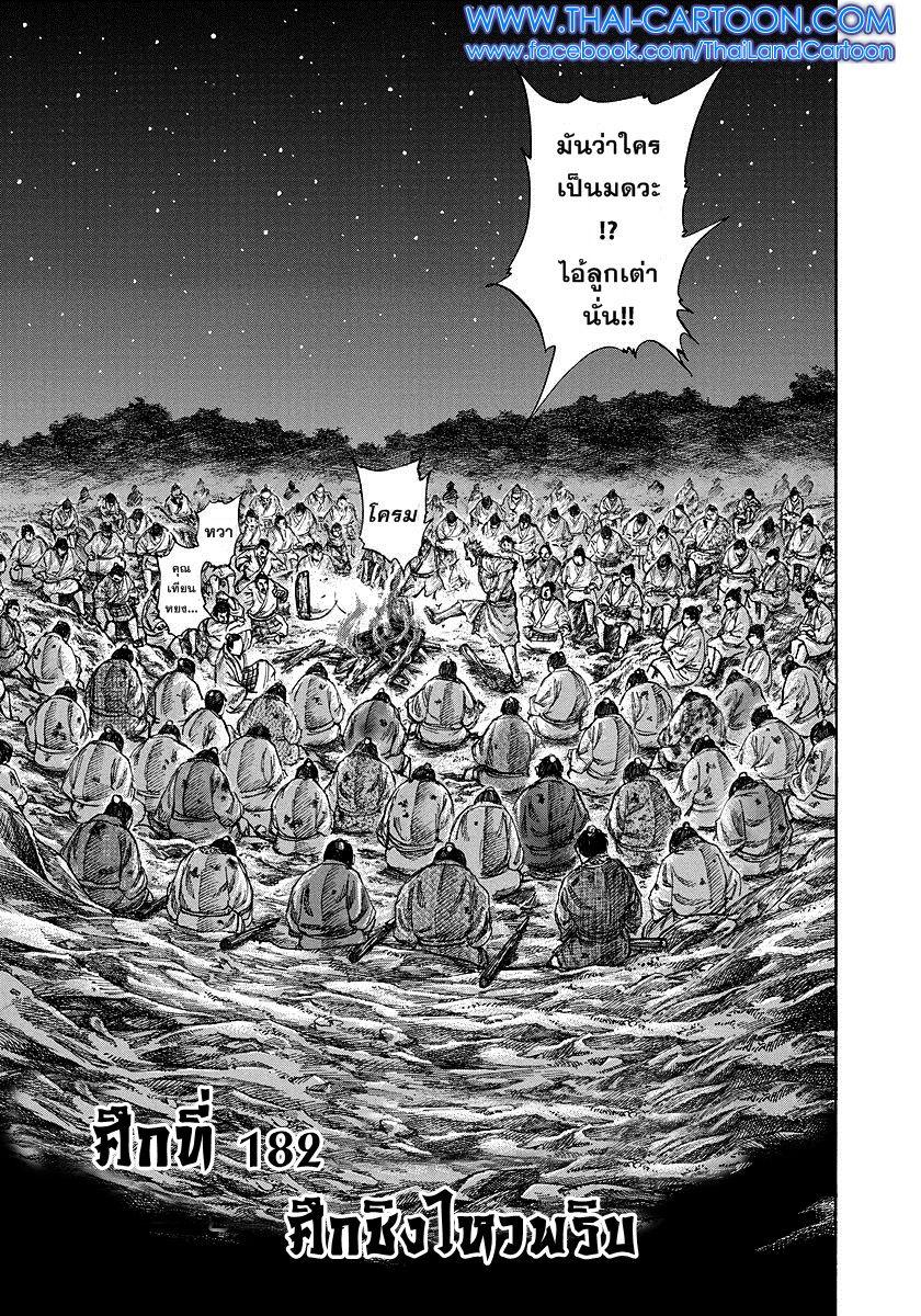 Manga-lc-com อ่านมังงะ อ่านการ์ตูน ออนไลน์ ฟรี Kingdom ตอนที่ 1 2 3 4 5 6 7 8 9 10 11 12 13 14 ฟรี ไม่มีโฆษณา Manga-lc - อ่าน มังงะ อ่าน การ์ตูน ออนไลน์ อ่านมังงะ ฟรี