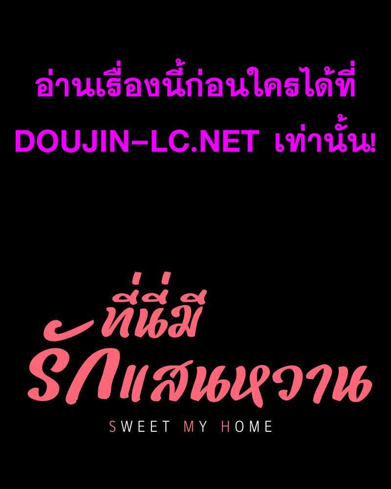 Doujin-Lc- อ่าน โดจิน มังฮวา เกาหลี ญี่ปุ่น จีน แปลไทย sweet home ตอนที่ 1 2 3 4 5 6 7 8 9 10 11 12 13 14 ฟรี ไม่มีโฆษณา อ่าน โดจิน Manhwa เกาหลี ญี่ปุ่น จีน เรามีครบ คัดมาให้เน้นๆ โดจิน 18+ รับประกันความฟินโดย  Doujin Lc
