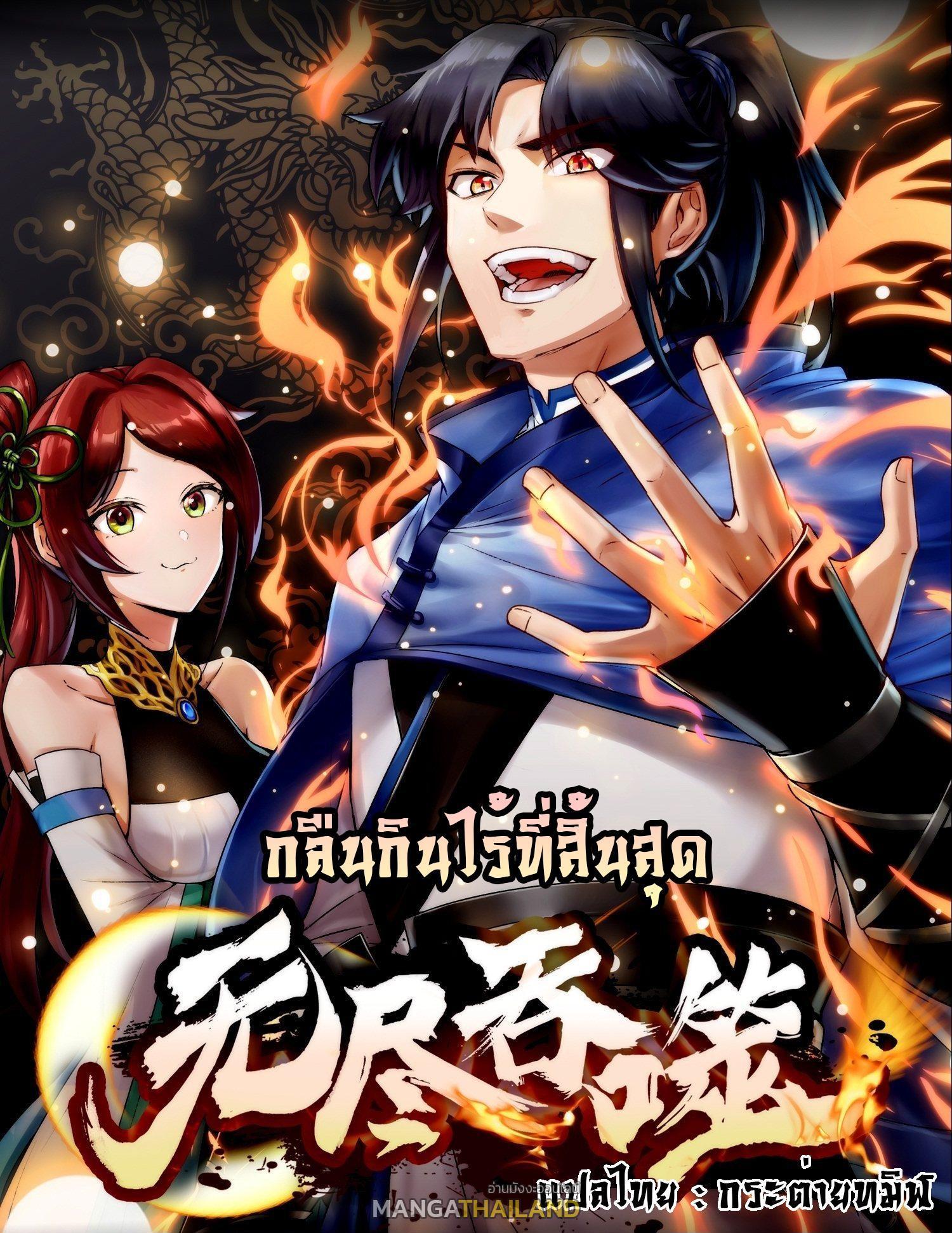 Manga-lc-com อ่านมังงะ อ่านการ์ตูน ออนไลน์ ฟรี Endless Devourer ตอนที่ 1 2 3 4 5 6 7 8 9 10 11 12 13 14 ฟรี ไม่มีโฆษณา Manga-lc - อ่าน มังงะ อ่าน การ์ตูน ออนไลน์ อ่านมังงะ ฟรี
