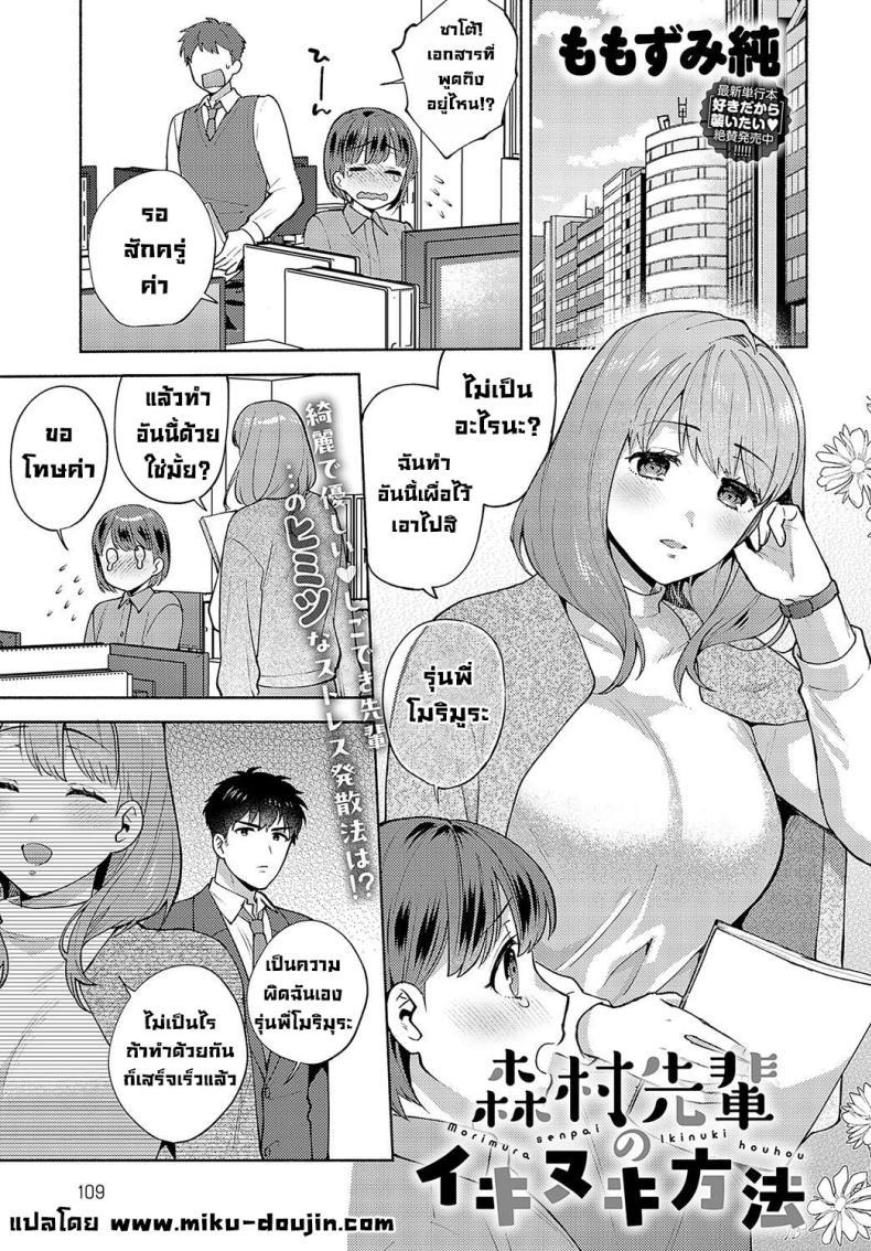 Doujin-Lc- อ่าน โดจิน มังฮวา เกาหลี ญี่ปุ่น จีน แปลไทย เรื่องลับๆรุ่นพี่โมริมูระ [Momozumi Jun] Morimura-senpai no Ikinuki Houhou Morimura-senpai's Relaxation Method (COMIC Anthurium 2024-04) ตอนที่ 1 2 3 4 5 6 7 8 9 10 11 12 13 14 ฟรี ไม่มีโฆษณา อ่าน โดจิน Manhwa เกาหลี ญี่ปุ่น จีน เรามีครบ คัดมาให้เน้นๆ โดจิน 18+ รับประกันความฟินโดย  Doujin Lc