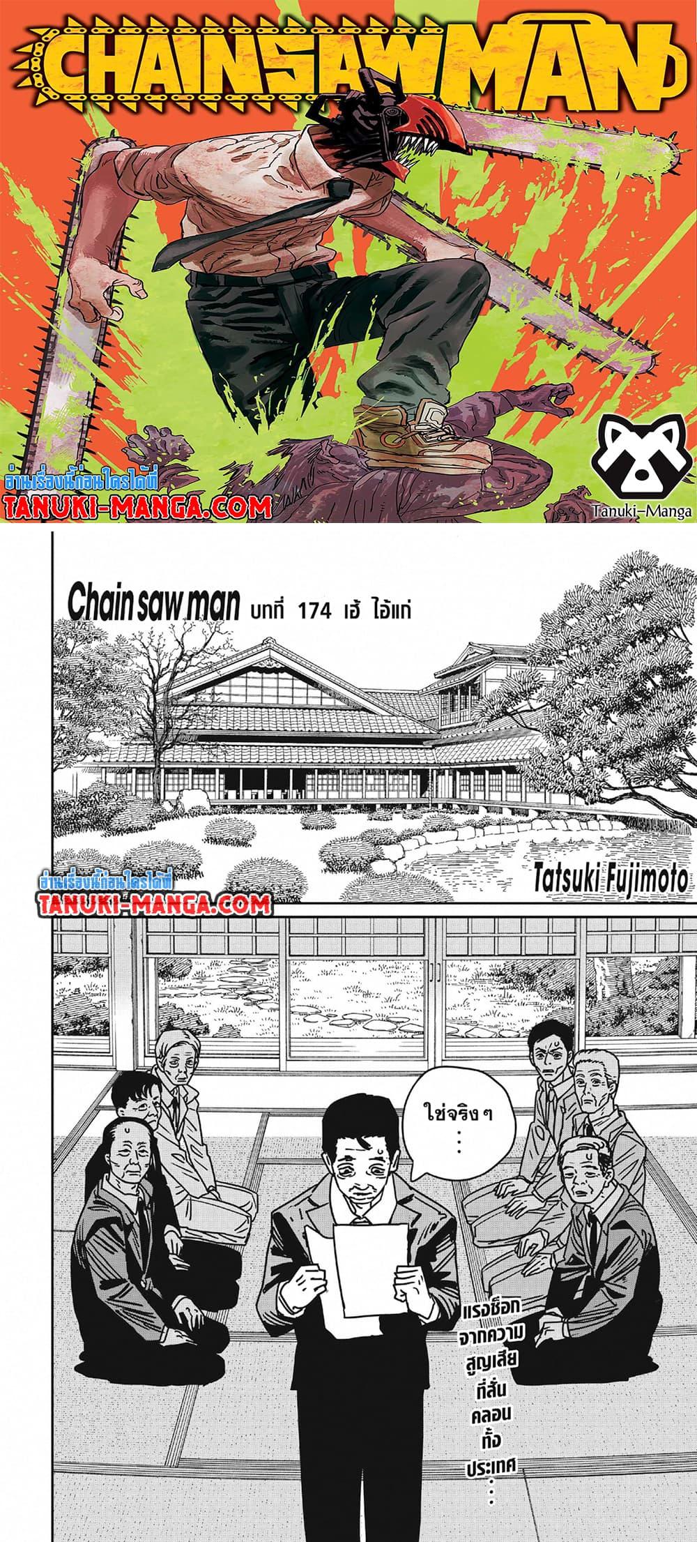 Manga-lc-com อ่านมังงะ อ่านการ์ตูน ออนไลน์ ฟรี Chainsaw Man ตอนที่ 1 2 3 4 5 6 7 8 9 10 11 12 13 14 ฟรี ไม่มีโฆษณา Manga-lc - อ่าน มังงะ อ่าน การ์ตูน ออนไลน์ อ่านมังงะ ฟรี