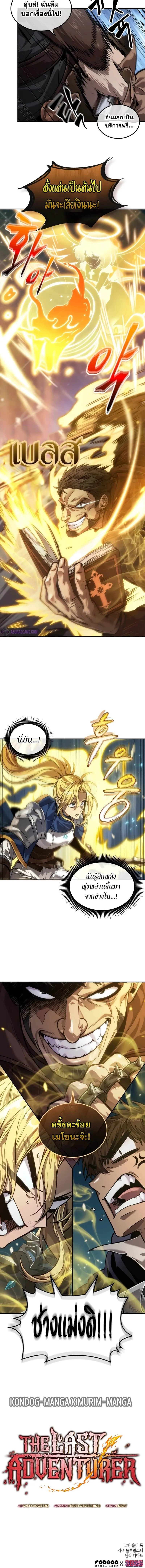 The Last Adventurer ตอนที่ ตอนที่ 26 รูปที่ 6