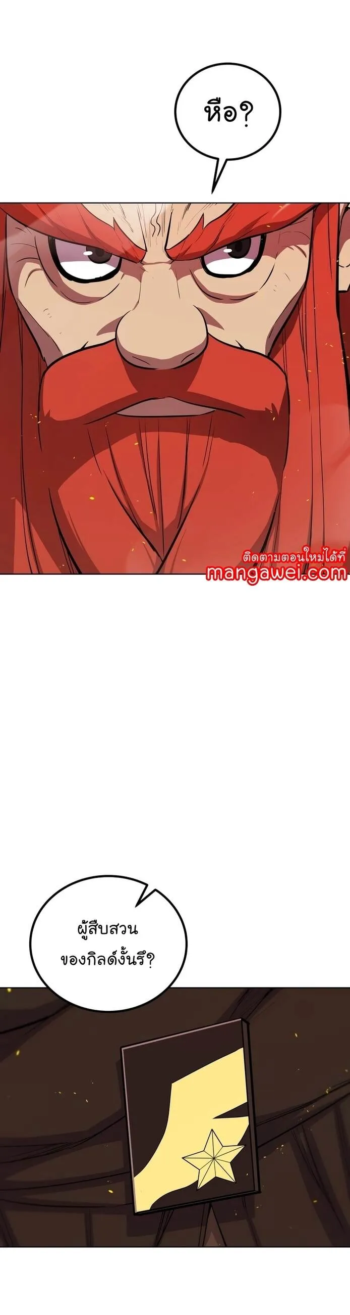 Overpowered Sword ตอนที่ ตอนที่ 107 รูปที่ 10