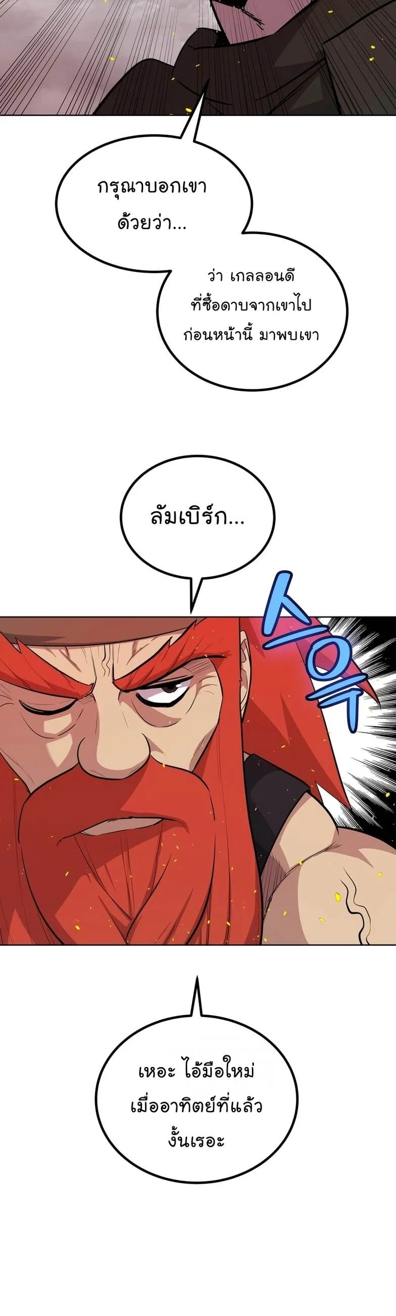 Overpowered Sword ตอนที่ ตอนที่ 107 รูปที่ 13