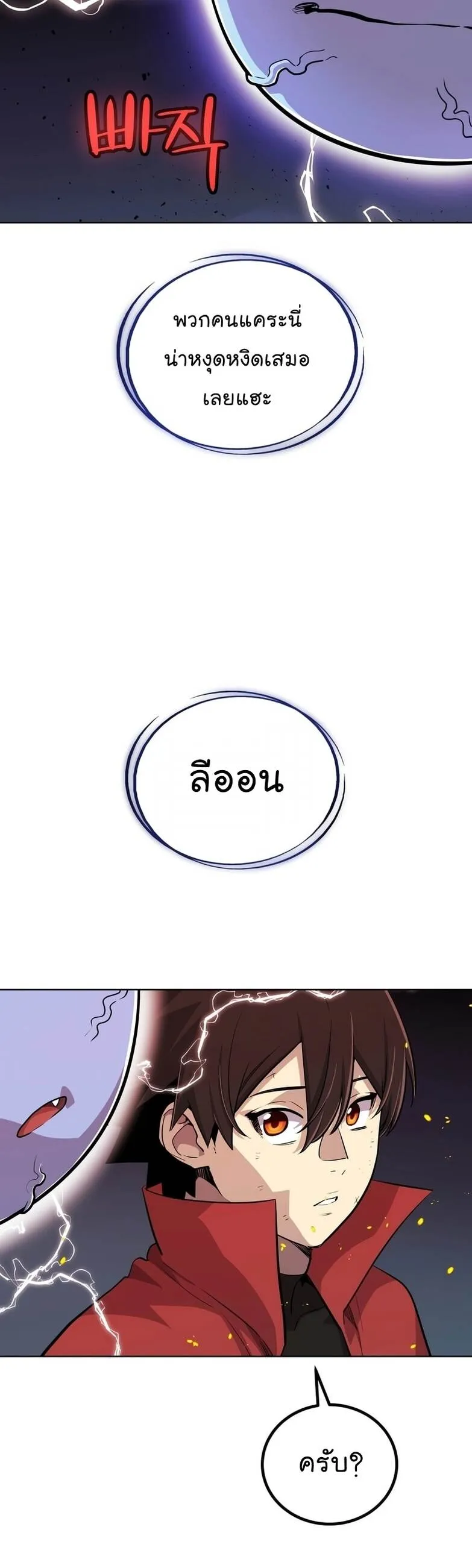 Overpowered Sword ตอนที่ ตอนที่ 107 รูปที่ 15