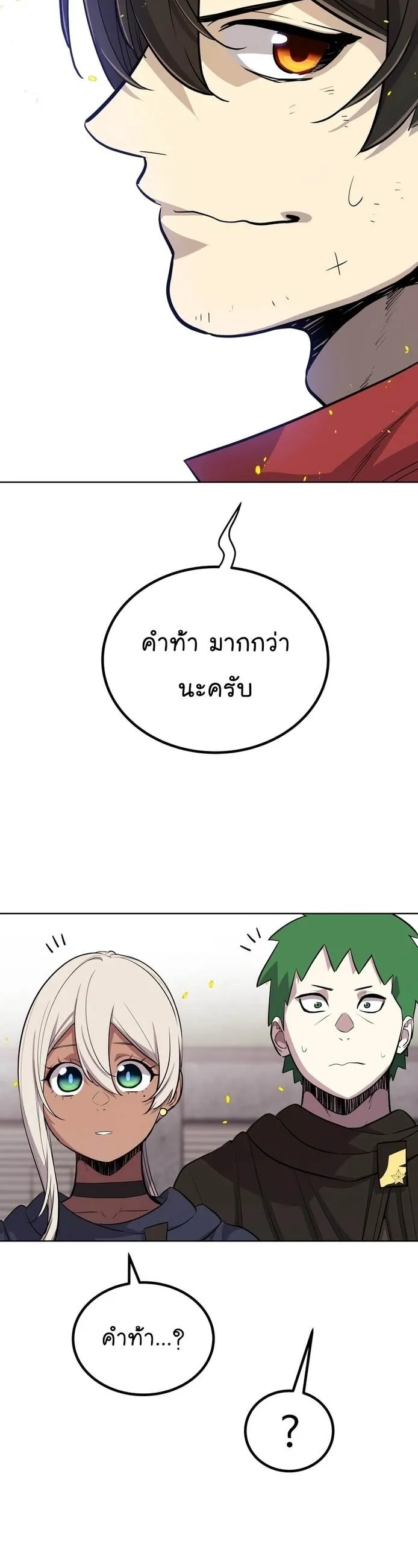 Overpowered Sword ตอนที่ ตอนที่ 107 รูปที่ 25