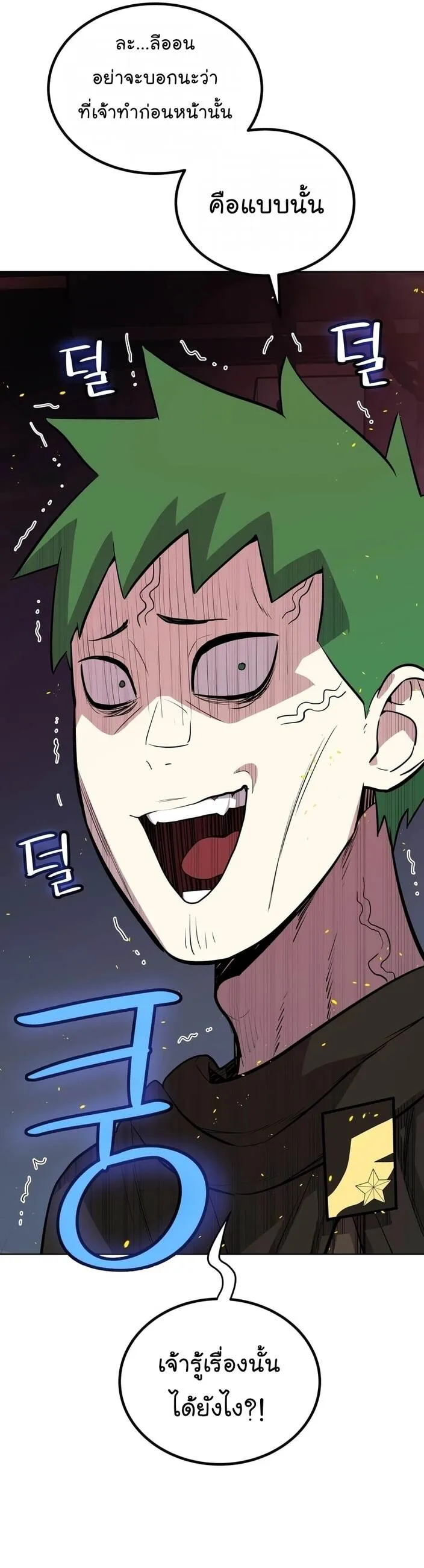 Overpowered Sword ตอนที่ ตอนที่ 107 รูปที่ 31