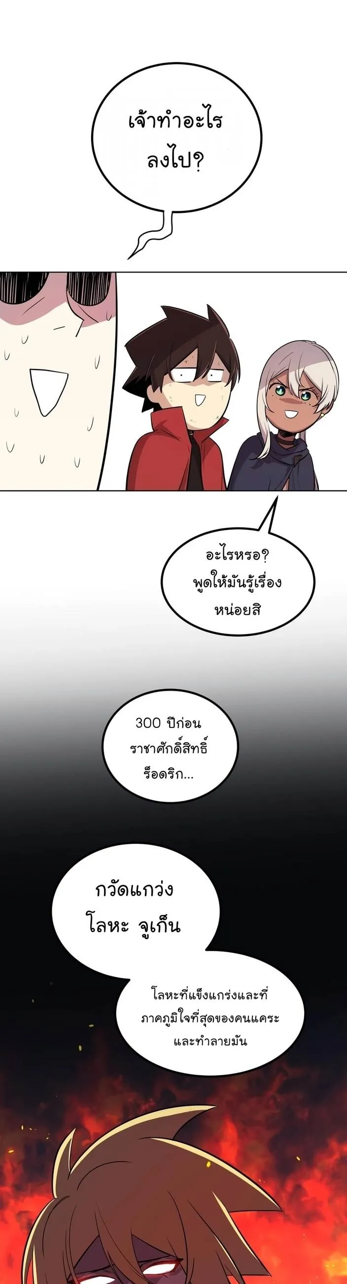 Overpowered Sword ตอนที่ ตอนที่ 107 รูปที่ 32