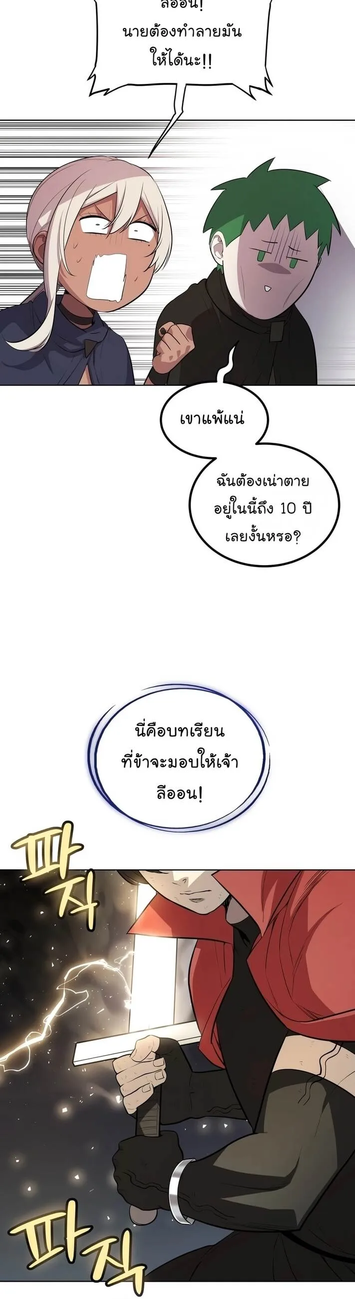 Overpowered Sword ตอนที่ ตอนที่ 107 รูปที่ 40