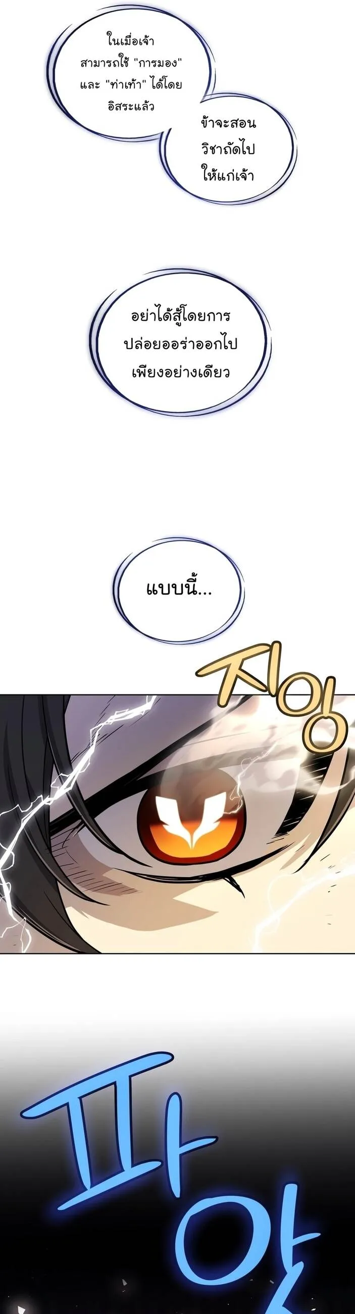 Overpowered Sword ตอนที่ ตอนที่ 107 รูปที่ 41