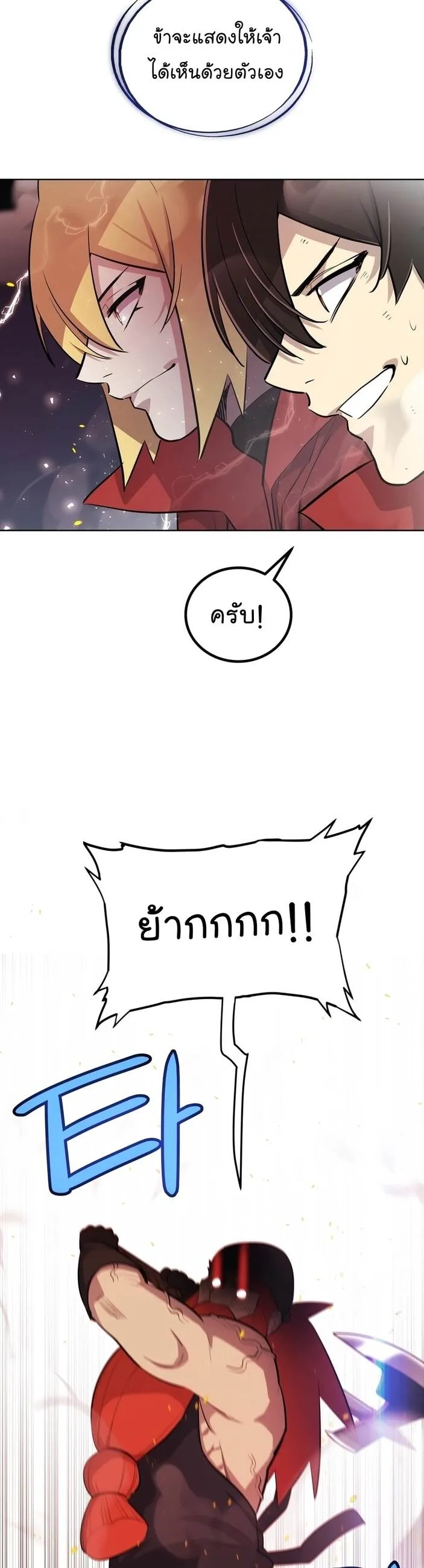 Overpowered Sword ตอนที่ ตอนที่ 107 รูปที่ 44