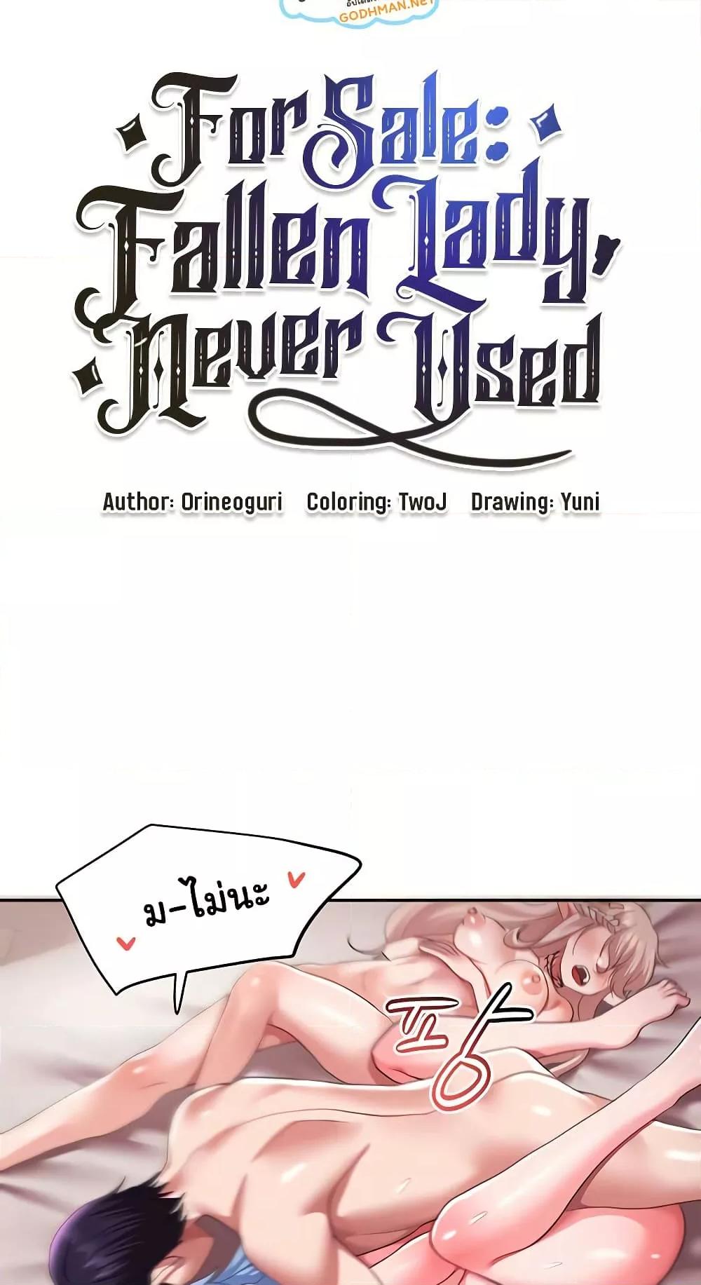 Doujin-Lc- อ่าน โดจิน มังฮวา เกาหลี ญี่ปุ่น จีน แปลไทย For Sale Fallen Lady, Never Used ตอนที่ 1 2 3 4 5 6 7 8 9 10 11 12 13 14 ฟรี ไม่มีโฆษณา อ่าน โดจิน Manhwa เกาหลี ญี่ปุ่น จีน เรามีครบ คัดมาให้เน้นๆ โดจิน 18+ รับประกันความฟินโดย  Doujin Lc