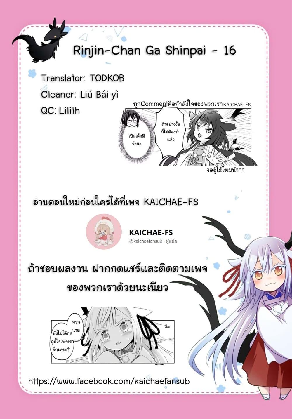 Manga-lc-com อ่านมังงะ อ่านการ์ตูน ออนไลน์ ฟรี Rinjin-Chan Ga Shinpai ตอนที่ 1 2 3 4 5 6 7 8 9 10 11 12 13 14 ฟรี ไม่มีโฆษณา Manga-lc - อ่าน มังงะ อ่าน การ์ตูน ออนไลน์ อ่านมังงะ ฟรี