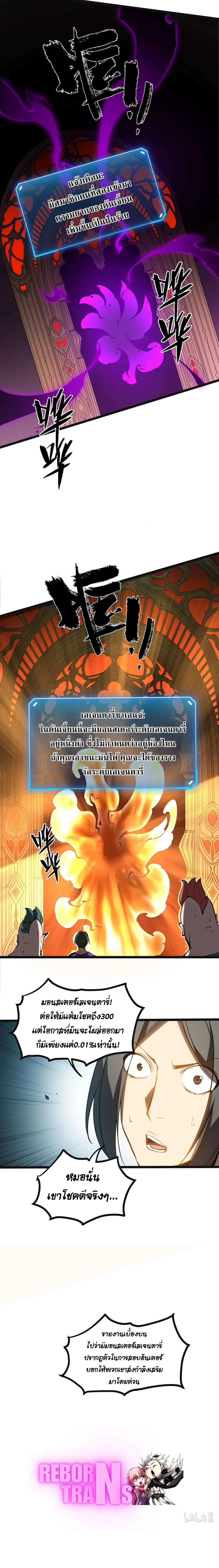 I Became The King by Scavenging ฉ_นจะเป_นราชาด_วยการเก_บซากศพ ตอนที่ ตอนที่ 36 รูปที่ 8