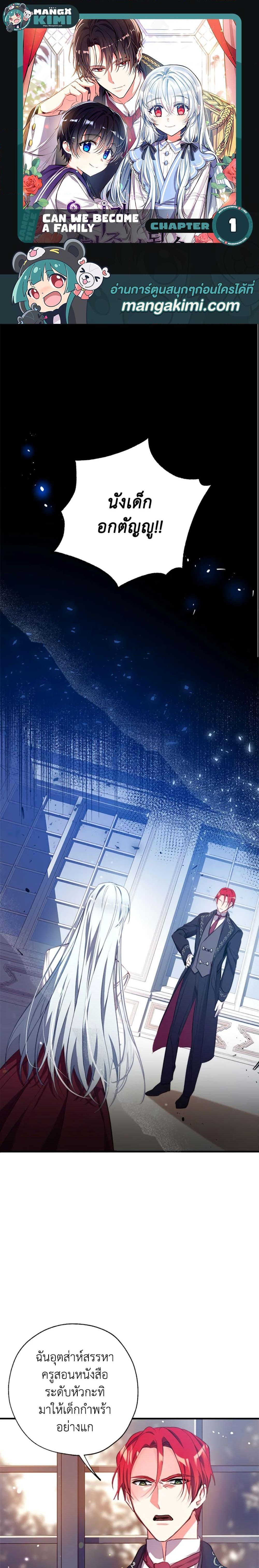 Manga-lc-com อ่านมังงะ อ่านการ์ตูน ออนไลน์ ฟรี Can We Become a Family ตอนที่ 1 2 3 4 5 6 7 8 9 10 11 12 13 14 ฟรี ไม่มีโฆษณา Manga-lc - อ่าน มังงะ อ่าน การ์ตูน ออนไลน์ อ่านมังงะ ฟรี
