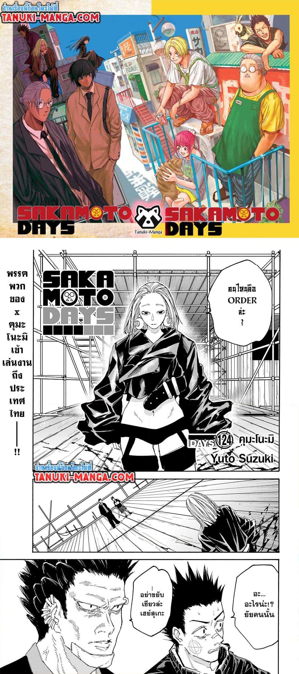 Manga-lc-com อ่านมังงะ อ่านการ์ตูน ออนไลน์ ฟรี Sakamoto Days ตอนที่ 1 2 3 4 5 6 7 8 9 10 11 12 13 14 ฟรี ไม่มีโฆษณา Manga-lc - อ่าน มังงะ อ่าน การ์ตูน ออนไลน์ อ่านมังงะ ฟรี