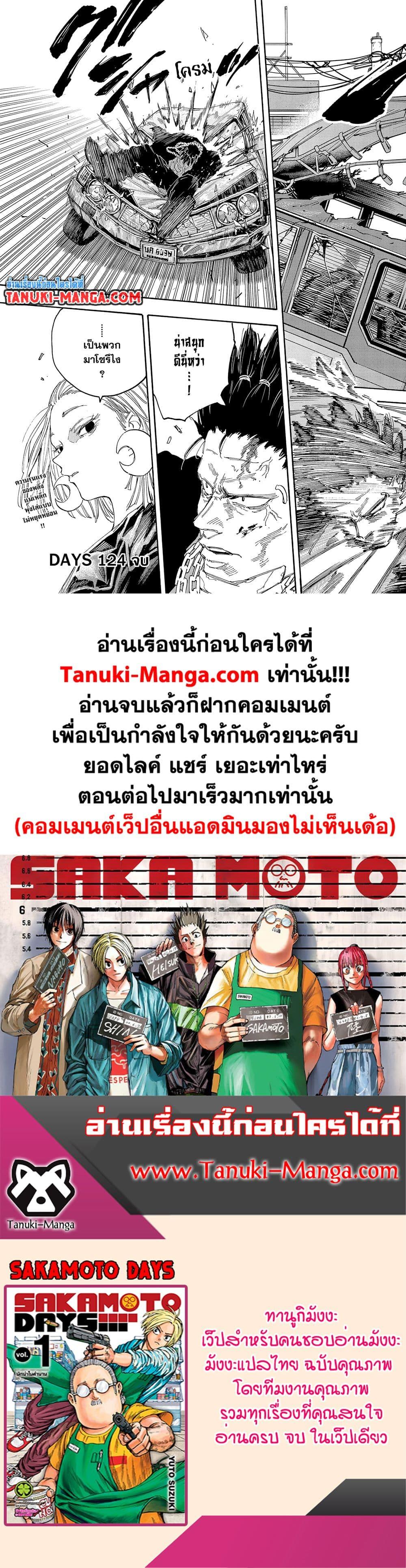 Manga-lc-com อ่านมังงะ อ่านการ์ตูน ออนไลน์ ฟรี Sakamoto Days ตอนที่ 1 2 3 4 5 6 7 8 9 10 11 12 13 14 ฟรี ไม่มีโฆษณา Manga-lc - อ่าน มังงะ อ่าน การ์ตูน ออนไลน์ อ่านมังงะ ฟรี