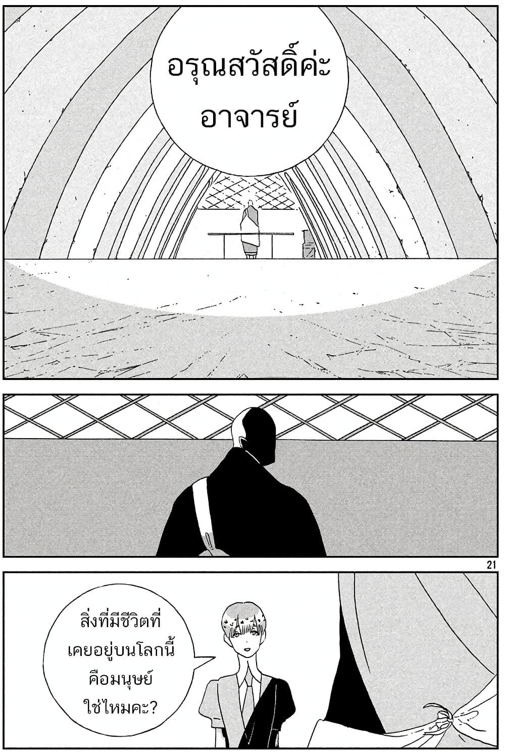 Manga-lc-com อ่านมังงะ อ่านการ์ตูน ออนไลน์ ฟรี Houseki no Kuni ตอนที่ 1 2 3 4 5 6 7 8 9 10 11 12 13 14 ฟรี ไม่มีโฆษณา Manga-lc - อ่าน มังงะ อ่าน การ์ตูน ออนไลน์ อ่านมังงะ ฟรี