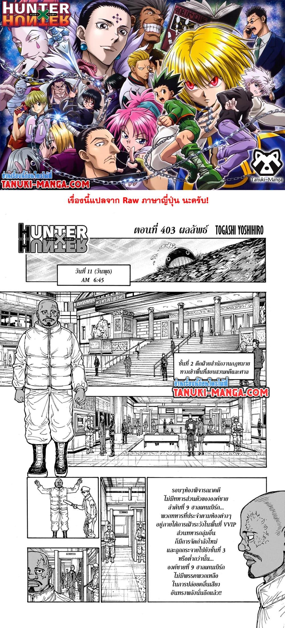 Manga-lc-com อ่านมังงะ อ่านการ์ตูน ออนไลน์ ฟรี Hunter X Hunter ตอนที่ 1 2 3 4 5 6 7 8 9 10 11 12 13 14 ฟรี ไม่มีโฆษณา Manga-lc - อ่าน มังงะ อ่าน การ์ตูน ออนไลน์ อ่านมังงะ ฟรี