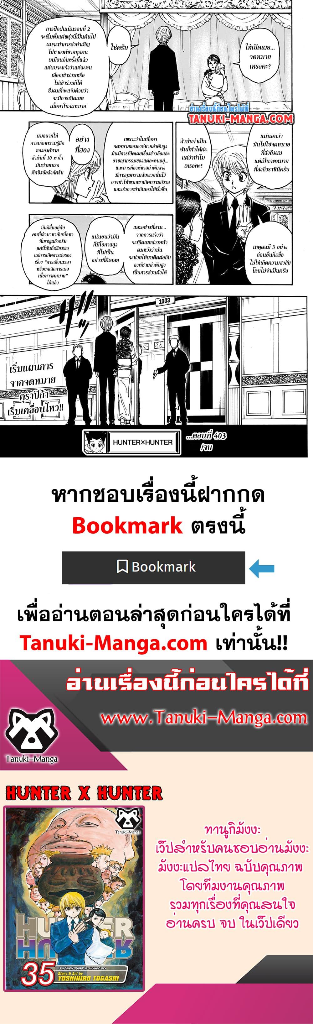 Manga-lc-com อ่านมังงะ อ่านการ์ตูน ออนไลน์ ฟรี Hunter X Hunter ตอนที่ 1 2 3 4 5 6 7 8 9 10 11 12 13 14 ฟรี ไม่มีโฆษณา Manga-lc - อ่าน มังงะ อ่าน การ์ตูน ออนไลน์ อ่านมังงะ ฟรี