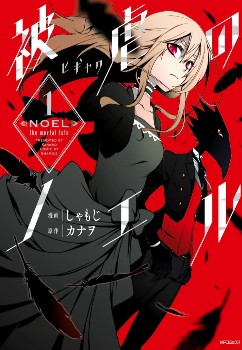 Manga-lc-com อ่านมังงะ อ่านการ์ตูน ออนไลน์ ฟรี Noel the Mortal Fate ตอนที่ 1 2 3 4 5 6 7 8 9 10 11 12 13 14 ฟรี ไม่มีโฆษณา Manga-lc - อ่าน มังงะ อ่าน การ์ตูน ออนไลน์ อ่านมังงะ ฟรี