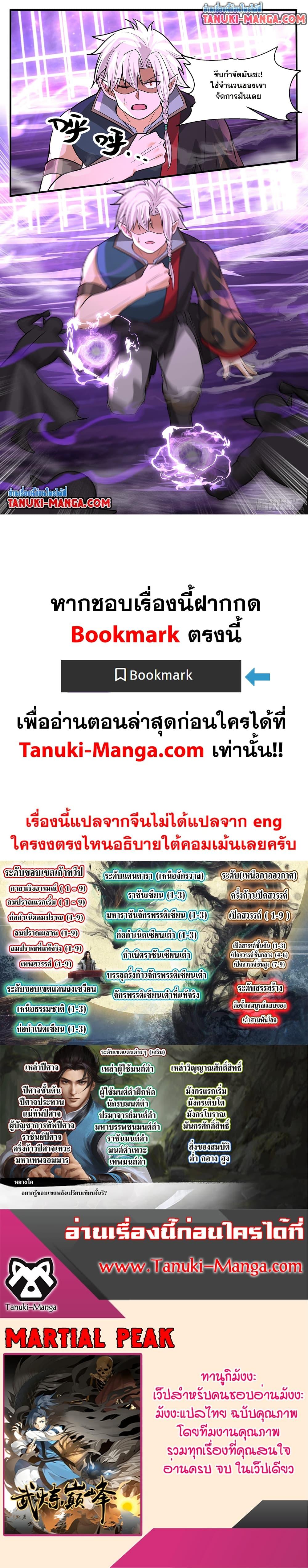 Manga-lc-com อ่านมังงะ อ่านการ์ตูน ออนไลน์ ฟรี Martial Peak เทพยุทธ์เหนือโลก ตอนที่ 1 2 3 4 5 6 7 8 9 10 11 12 13 14 ฟรี ไม่มีโฆษณา Manga-lc - อ่าน มังงะ อ่าน การ์ตูน ออนไลน์ อ่านมังงะ ฟรี